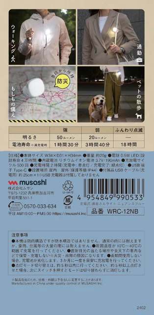 musashiムサシ WRC-12NB